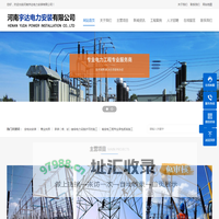 河南宇达电力安装有限公司