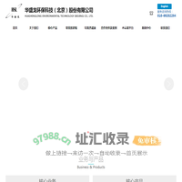 华盛龙环保科技（北京）股份有限公司-DTRO_STRO_超滤产品