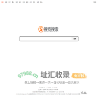 搜狗搜索引擎 - 上网从搜狗开始