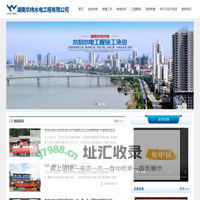 湖南华纬水电工程有限公司