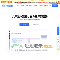 八爪鱼采集器 - 免费网络爬虫软件_网页大数据抓取工具