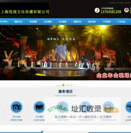 上海摄影公司|上海活动摄影|上海会议摄影|上海年会摄影|上海摄像公司|上海年会摄像|上海视频拍摄|上海视频制作|上海悦视摄影摄像公司