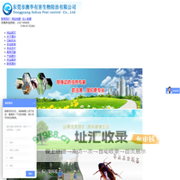 东莞杀虫公司_东莞白蚁防治公司_东莞(常平,樟木头,大朗,黄江,凤岗,塘厦,清溪,谢岗)白蚁防治-东莞市澳华有害生物防治有限公司