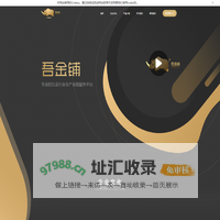 吾金铺