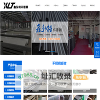赤峰不锈钢批发，赤峰不锈钢剪板，折弯，激光切割，赤峰鑫弘特不锈钢公司