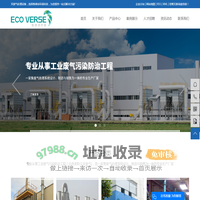 废气处理厂家_废气治理公司_粉尘治理公司-格律诗环保科技（苏州）有限公司
