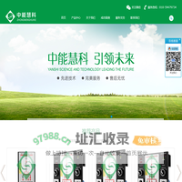 北京中能慧科技术有限公司