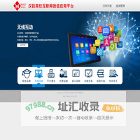 汉码高校互联网微信应用平台