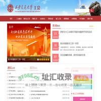 西安交通大学工会