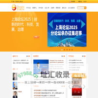 Shanghai FORUM - 上海论坛