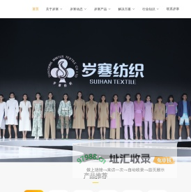 岁寒纺织_一站式针织面料供应链专家