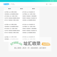 知通百科 – 生肖