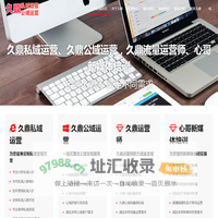 久鼎私域_流量变现_引爆私域流量_0元无门槛运营合伙人_私域变现_久鼎私域运营_久鼎私域运营是做什么的_私域流量变现运营是做什么的_久鼎私域流量运营怎么赚钱的_久鼎私域流量卖货0投资靠谱吗_公域流量变现_久鼎私域运营是什么公司_久鼎私域运营总负责人_心哥短视频培训_RPO洗护套装_RPO洗护套装产品质量效果怎么样_久鼎私域公域运营