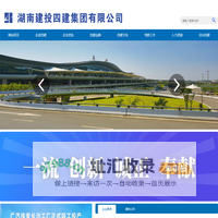 湖南建投四建集团有限公司|湖南四建