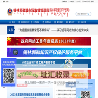 锡林郭勒盟市场监督管理局