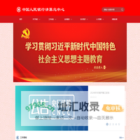 中国人民银行清算总中心