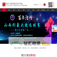 山西品牌赛事-山西艺术赛事-艺术赛事主办方-山西天籁文化传媒有限公司