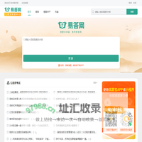 易答网：考试试题问答平台
