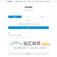 音乐直链搜索|音乐在线试听 - by 刘志进实验室