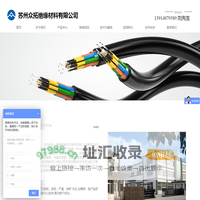 苏州众拓绝缘材料有限公司