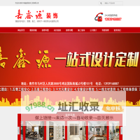 焦作市嘉鑫源装饰工程有限公司