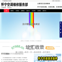 怀宁空调维修|怀宁空调安装|怀宁空调清洗保养-怀宁空调维修服务部