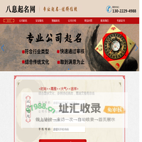 公司起名官网-权威可信的公司起名网站