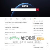 卫浴周报