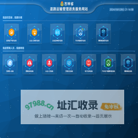 吉林省道路运输管理政务服务网站