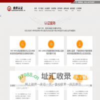 ISO三体系认证(ISO9001/ISO14001/ISO45001)咨询机构-大连鼎昇认证有限公司