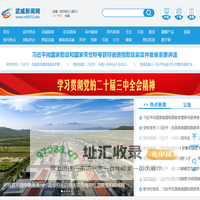 武威新闻网