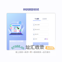 体检档案查询系统