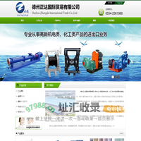 德州正达国际贸易有限公司