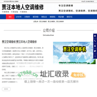 贾汪空调维修|贾汪空调移机|贾汪空调加氟-贾汪本地人空调维修