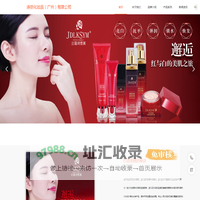 诗意化妆品（广州）有限公司