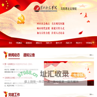 黄河科技学院马克思主义学院