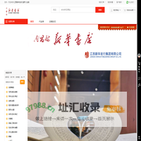 江西新华在线 - 南昌县新华书店