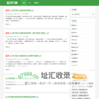 易过学习网 - 服务周到交流容易学习的题库平台，提供公务员事业单位国企等在线招聘笔试测评题库含答案解析服务！