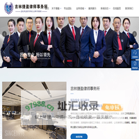 捷盈律师事务所