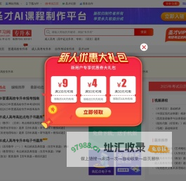 圣才专升本学习网-专升本考试报名考试辅导-历年真题、题库、考前冲刺、全套资料考试复习资料