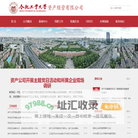 资产经营有限公司