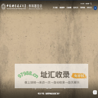 中国科学技术大学教育基金会
