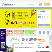 江苏高考数据中心，江苏考生的好助手