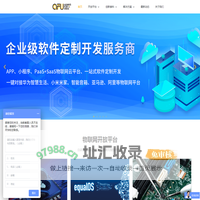 安服优 |AFUIOT物联云|equalOS操作系统|开放硬件|创新套料|解决方案|