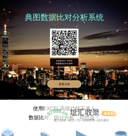 典图数据比对分析系统