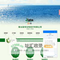 海藻肥-海藻冲施肥-海藻叶面肥-烟台嘉特生物技术有限公司