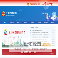 抚顺市统计局