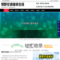 博野空调维修|博野空调加液|博野中央空调维修-博野空调维修在线