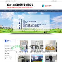 石家庄向成环保科技有限公司