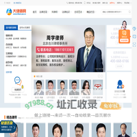 大律师网-在线法律咨询平台-专业的律师咨询-法律咨询网